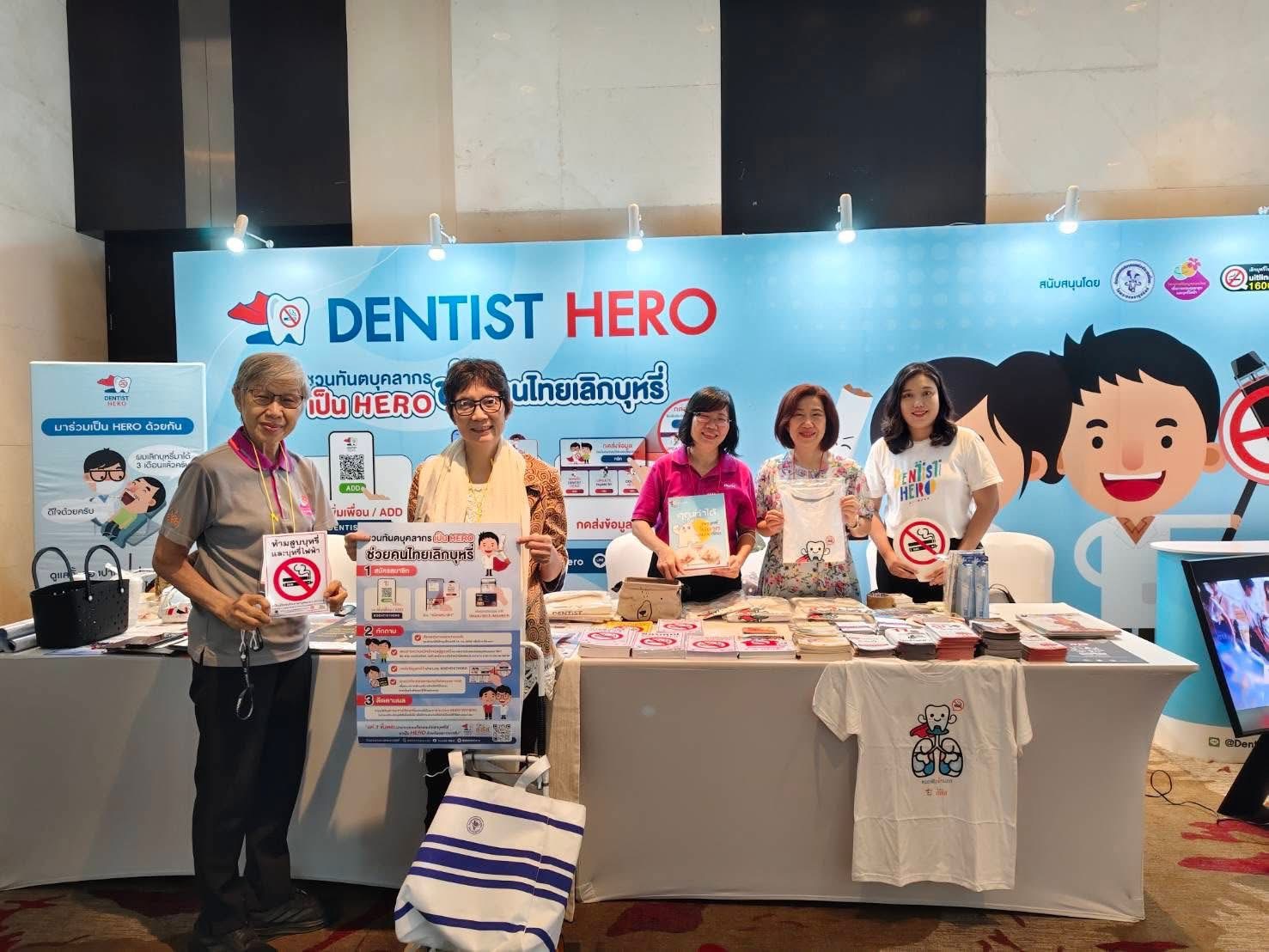 21-23 พ.ค. 68 เครือข่าย Dentist Hero ร่วมออกบูธกิจกรรมภายในงานประชุมวิชาการของทันตแพทยสมาคมฯ ครั้งที่ 119